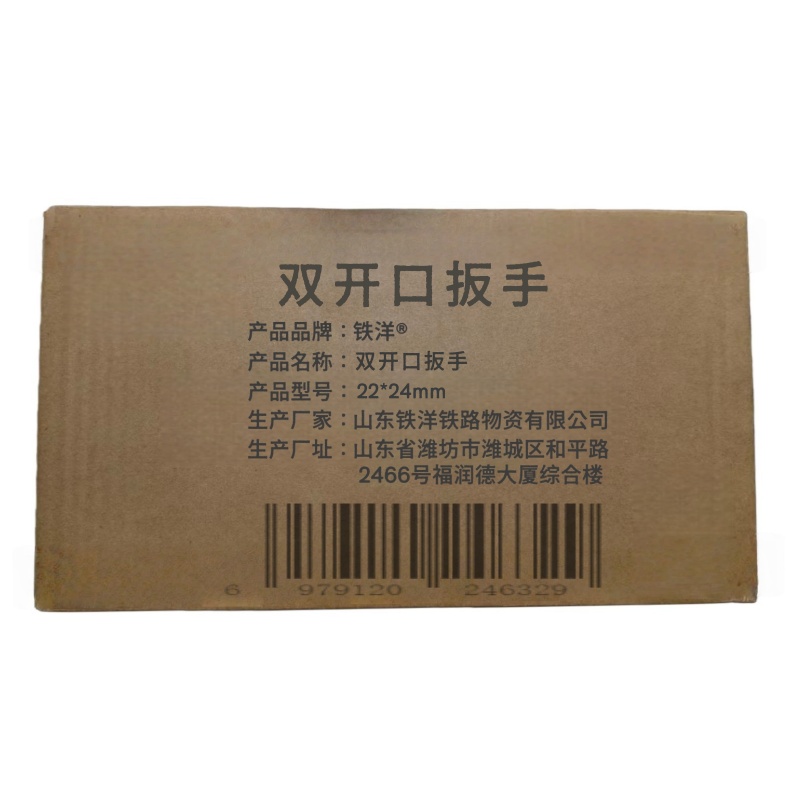 铁洋 双开口扳手 22*24mm 把高清大图