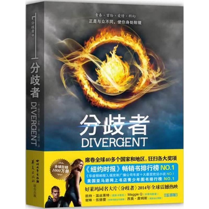 正版新书】分歧者维罗尼卡·罗斯9787541138393