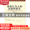 正版 投资行为人的异质性研究 郭文英 首都经济贸易大学出版社 97