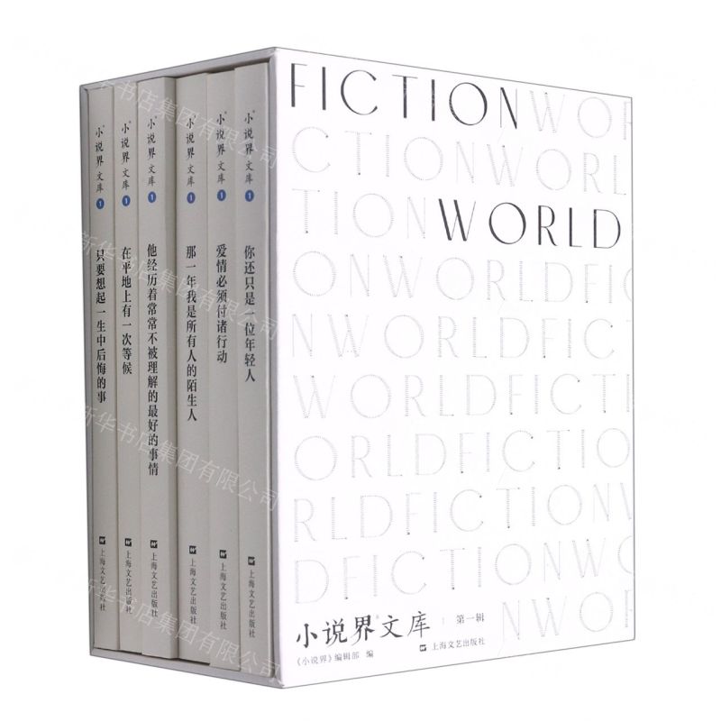 [N]小说界文库(第1辑共6册)(精)-9787532180042高清大图