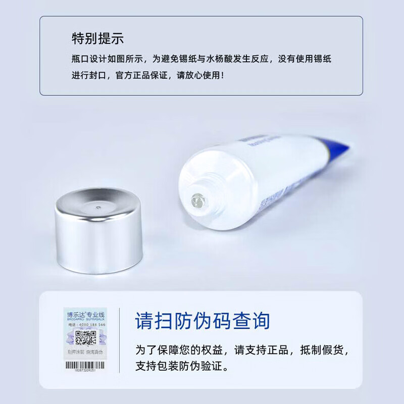 博乐达水杨酸滋养面膜 100g/支[刮码]超分子水杨酸面膜