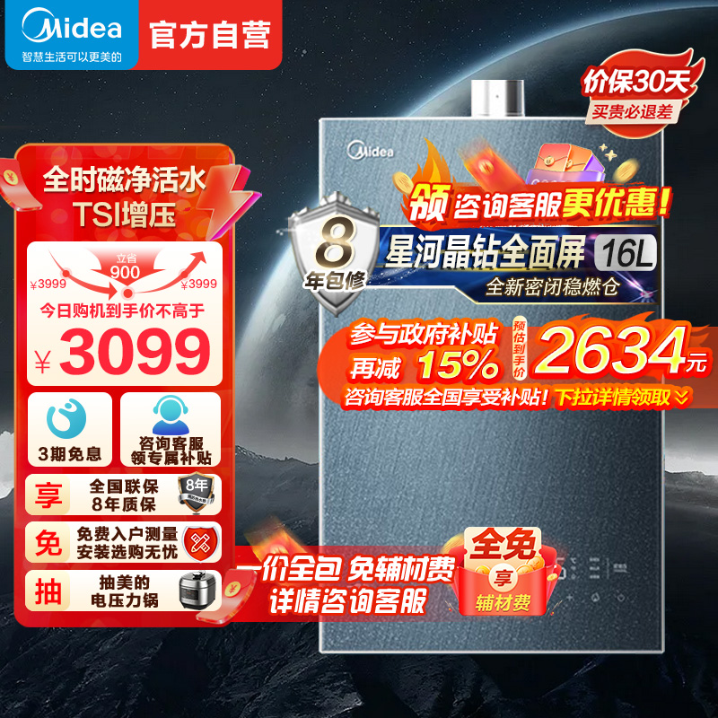 美的燃气热水器星河X9一级降噪16升热水器家用天然气TSI涡轮增压JSQ30-X9下置风机X9 安睡