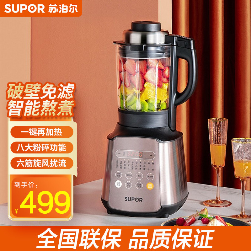 苏泊尔(SUPOR)破壁料理机SP968 1.75L家用加热多功能精轻音降噪榨汁豆浆辅食机全钢机身预约搅拌机