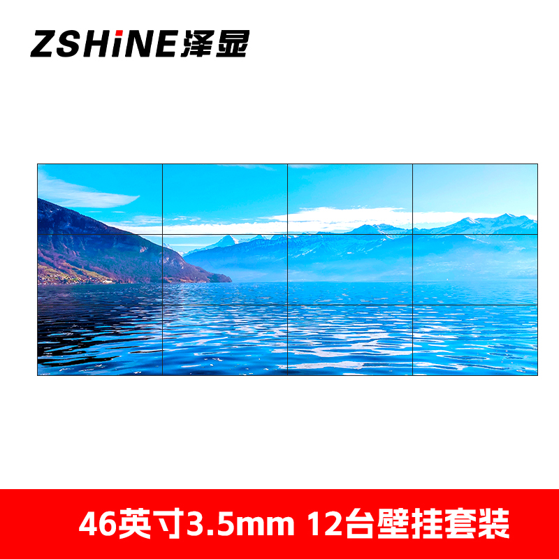 泽显 46英寸3*4壁挂组合套装3.5mm液晶拼接屏 高清会议培训大屏幕宣传展示安防监控显示屏 LC-L463534