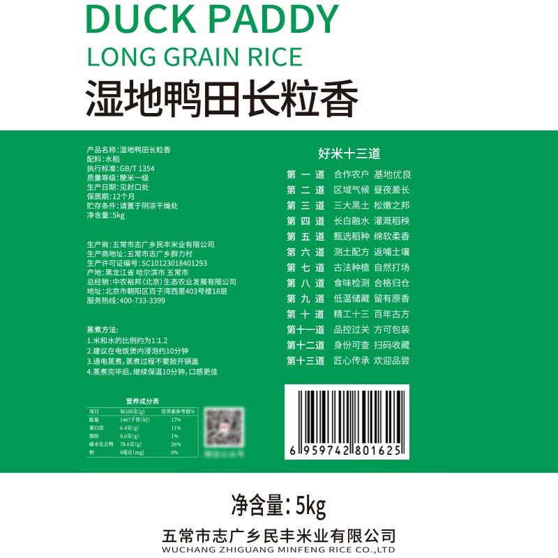 裕道府湿地鸭田长粒香5kg高清大图