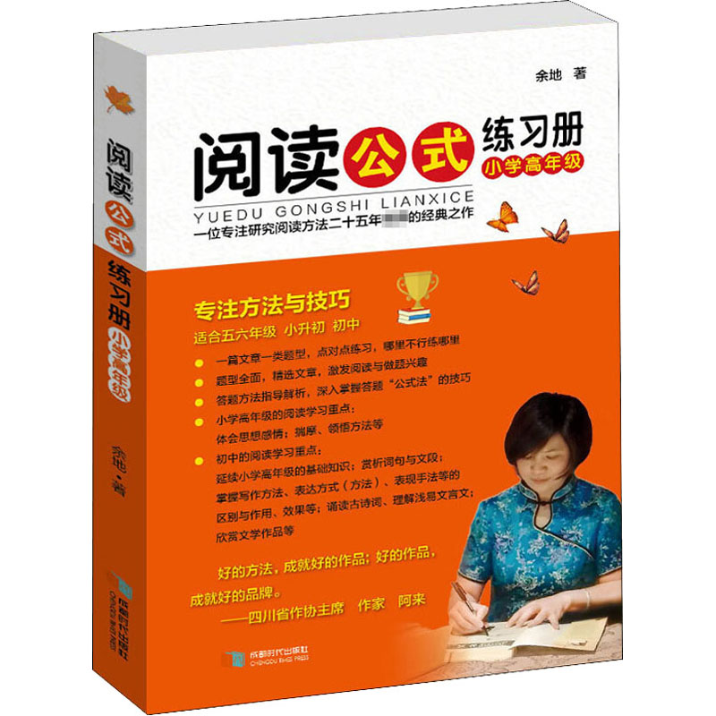 醉染图书阅读公式练习册 小学高年级9787546424156高清大图