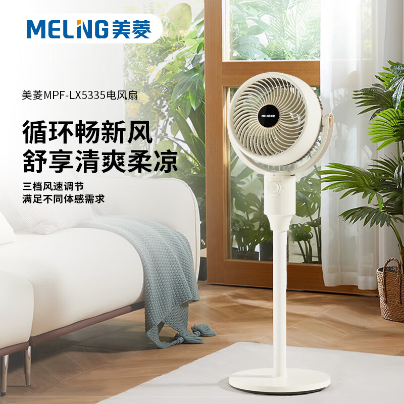 美菱MELNG智能静音落地扇新款大角度摇头自动摆头节能省电高清大图