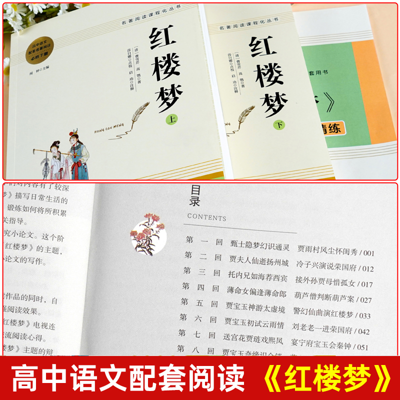 巴黎圣母院 [正版]乡土中国和红楼梦原著 高中生必读费孝通著无删减完整版配套课外阅读 曹雪芹世界名著一二三年级修书籍 非