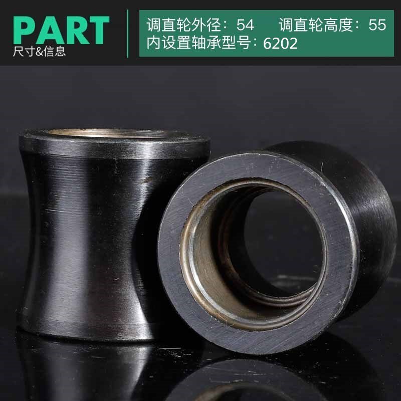 钢筋调直轮 调直滚轮 滚筒 液压钢筋调直切断机配件 调直轮 54*55【天马】6202四轴承_602