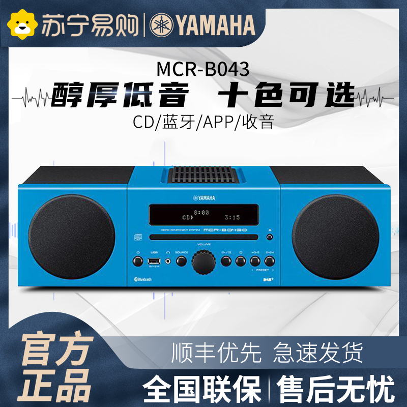 Yamaha/雅马哈 MCR-B043 蓝牙CD无线桌面组合音响家用低音炮音箱