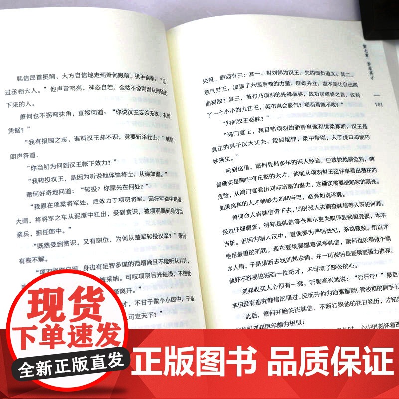 [2册]建汉首功萧何+忍者为王韩信 大汉王朝汉高祖刘邦开国功臣与张良韩信传并称汉初三杰历史人物传记故事评传书籍高清大图