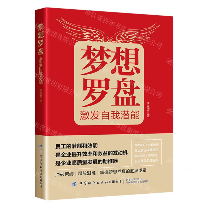[N]梦想罗盘(激发自我潜能)-9787522905730高清大图