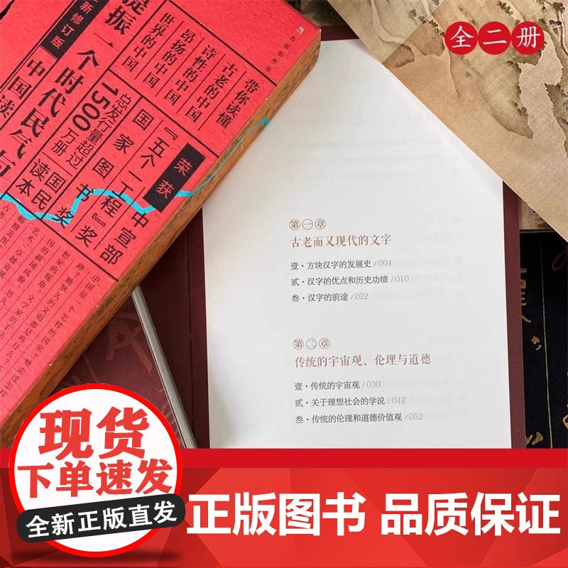 中国读本 文化篇+历史篇全2册 青少年图文修订版 一套书读通中华五千年的文明史 苏叔阳 紧扣中考高考知识点中国古代历史知高清大图