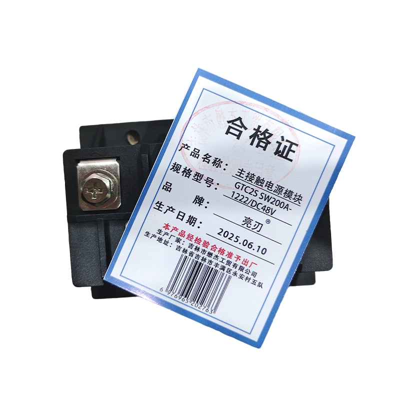 亮刃 主接触电源模块 SW200A-1222/DC48V 个高清大图