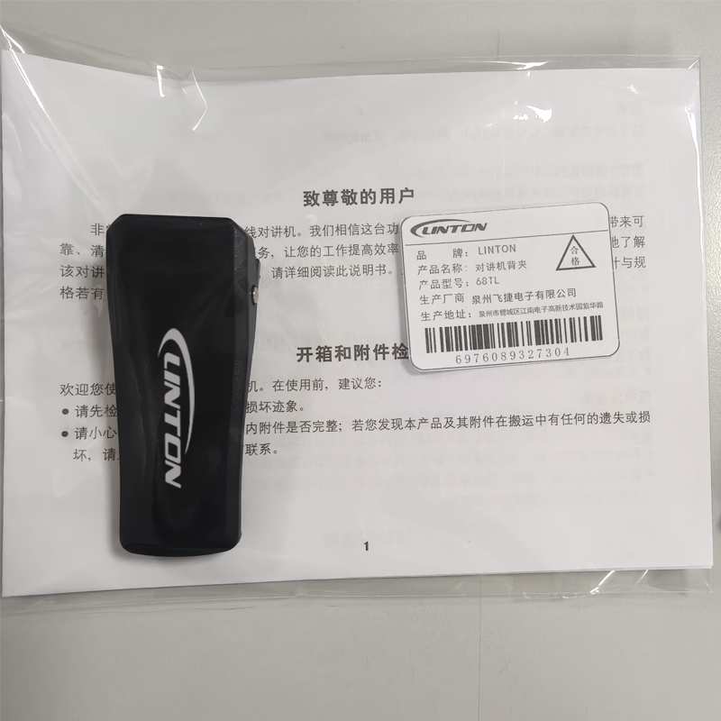 LINTON对讲机背夹68TL/个高清大图