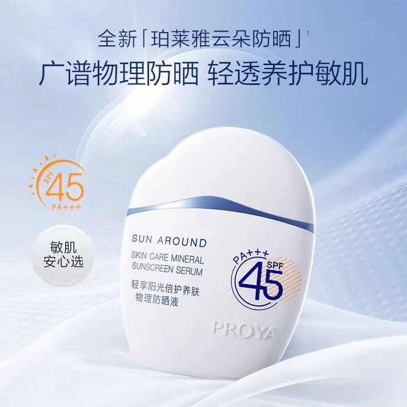 珀莱雅云朵防晒50ml 清爽温和 通勤防晒防水防汗 肌防晒霜乳女 男士