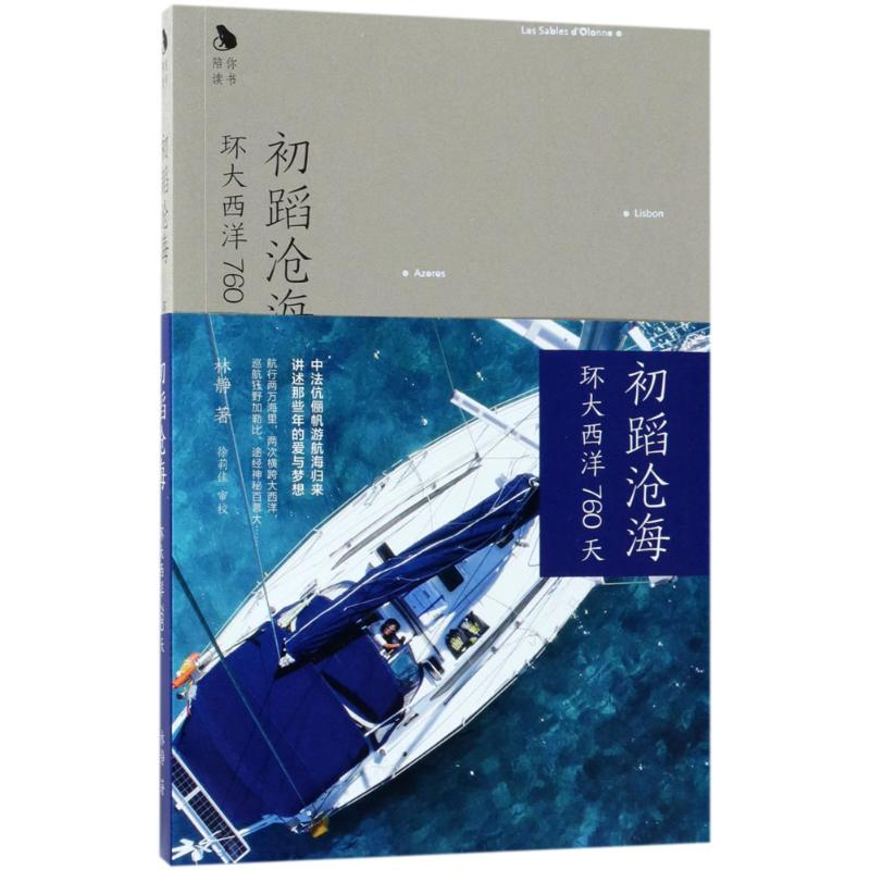 醉染图书初蹈沧海9787302494577高清大图