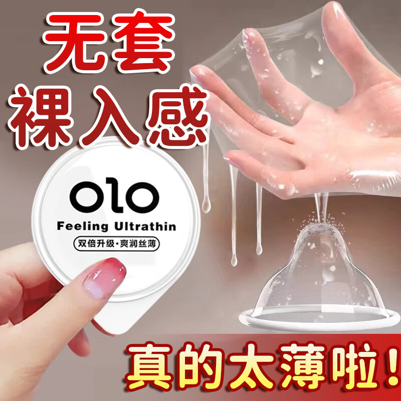 OLO玻尿酸避孕套超薄0.01隐形裸入10只装避孕套001超润滑持久安全套 超薄001高清大图