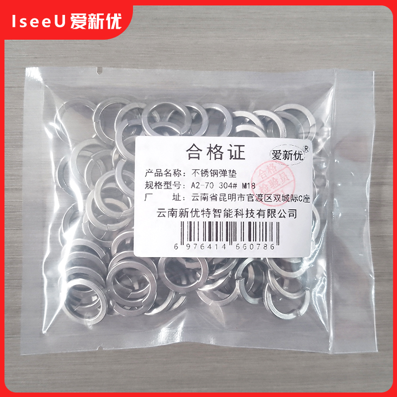 爱新优 不锈钢弹垫A2-70 304# M18(个)高清大图