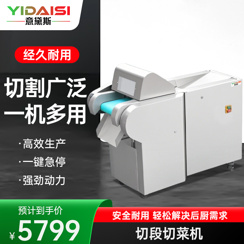 意黛斯(YIDAISI)商用切菜机单位学校食堂工厂厨房多用切菜机电动叶菜根茎切段切丝切片切丁切圈YDSYQC-J660