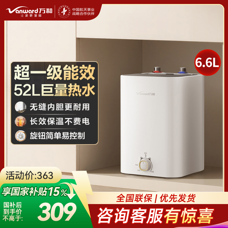 万和(Vanward)小厨宝 电热水器家用储水式 一级能效 4大防护 小体积热水E6.6-M3mini-18 6.6L高清大图