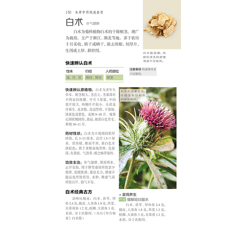 [醉染正版]正版 本草中药快速查用食疗本草中医养生书籍零基础学养生书大全中医中药速查中药配方中药大辞典中药材大全中药 江高清大图