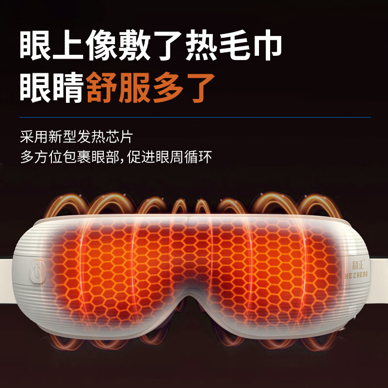和正眼部按摩器 HZ-QNA-16