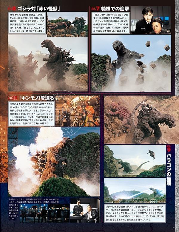 [正版]进口日文 哥斯拉与东宝特摄 ゴジラ&東宝特撮 OFFICIAL MOOK vol.07 ゴジラ モスラ キング高清大图