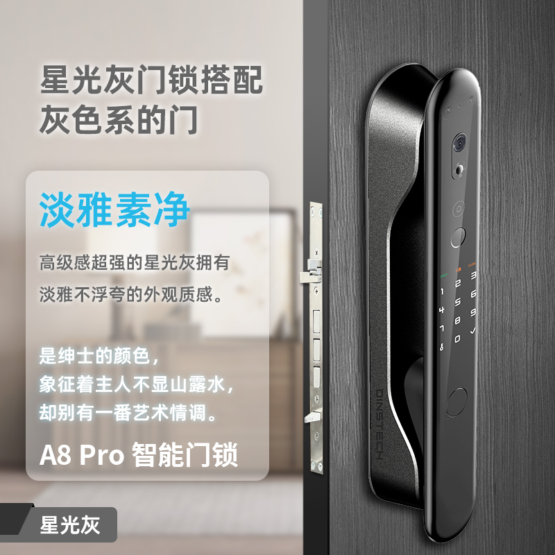 鼎山科技 (DINSTECH) A8Pro 3D人脸识别智能门锁家用 大门入户门密码锁 电子锁 防盗门指纹锁 星光灰