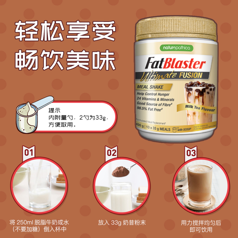 [金晨力推]FatBlaster 极塑代餐奶昔黑糖奶茶味 减肥代餐粉 430克/罐 膳食营养补充剂