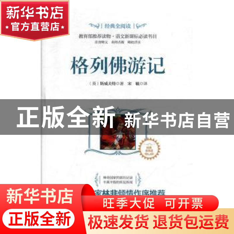 正版 格列佛游记 [英]乔纳森·斯威夫特 团结出版社 9787512630352高清大图