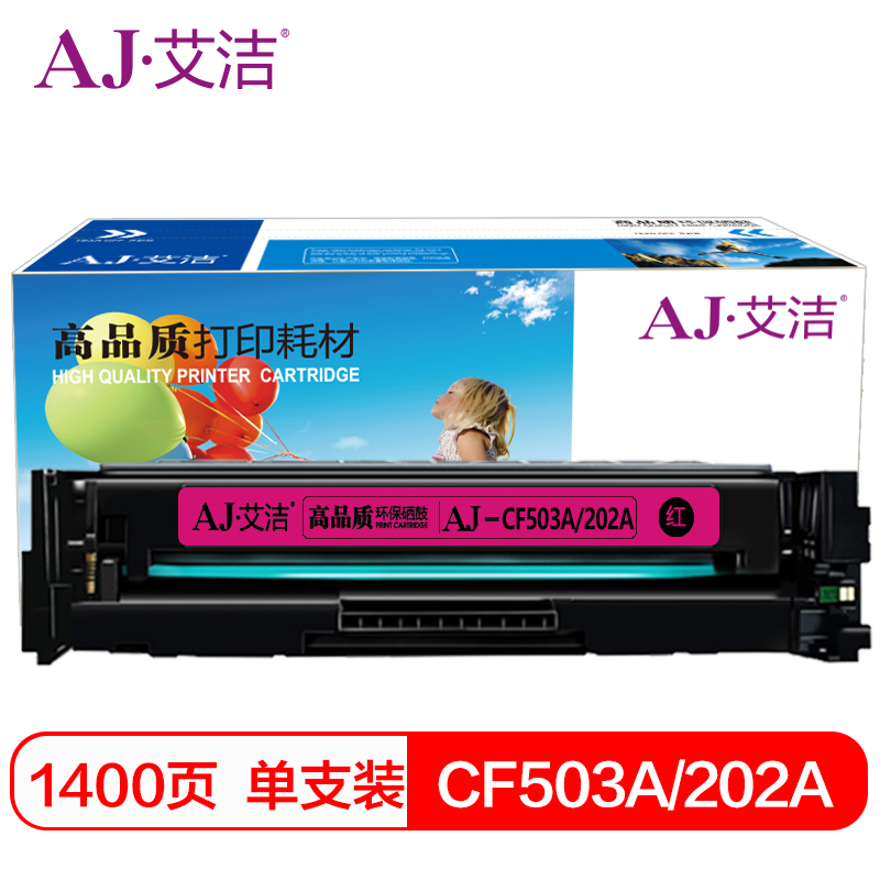 艾洁 CF503A(202A)硒鼓红色 适用惠普HP M254NW/DW/280N/281fdw打印机 墨粉盒