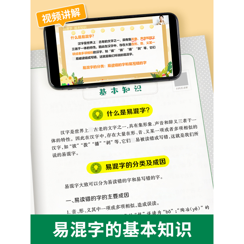 ------句式训练------ 小学通用 [正版]易蓓小学生语文易混字突破一二三四五六年级人教版小升初多音形近字易错字