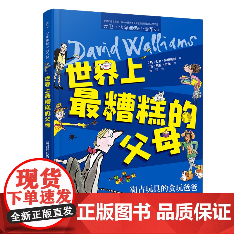 世界上最糟糕的父母:霸占玩具的贪玩爸爸高清大图