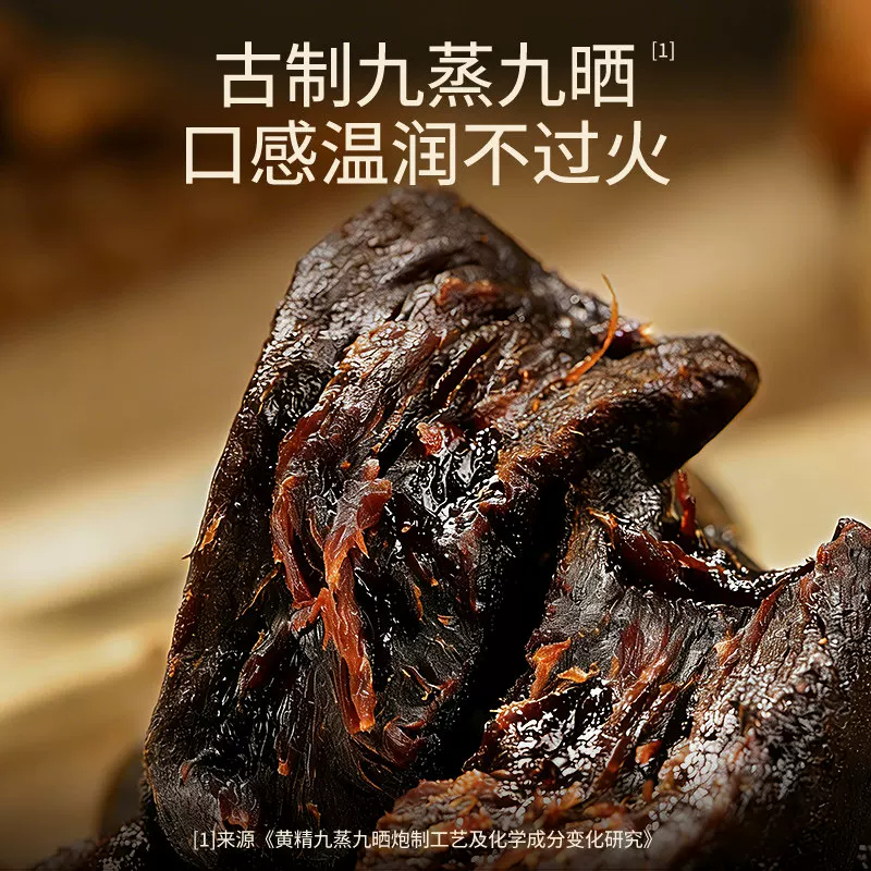 2罐 杞里香250g盒装即食九制黄精即食九制即食黄精独立袋泡茶泡水装九蒸九晒黄精果泡茶高清大图