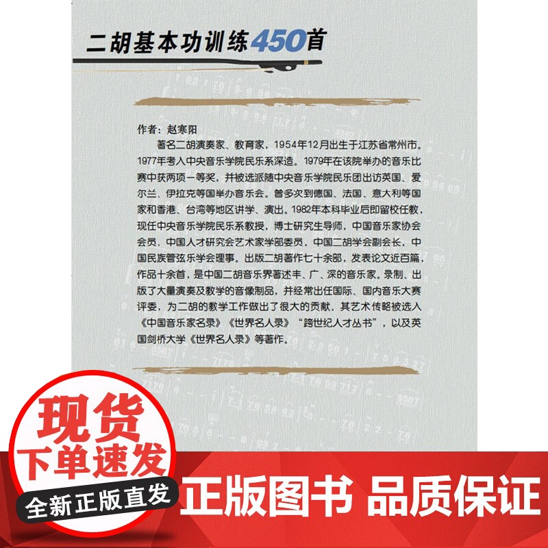 二胡基本功训练450首高清大图