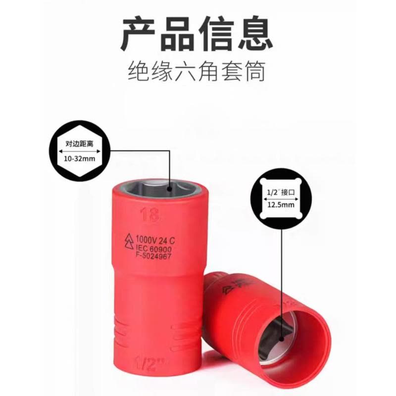 喜来邦(XILAIBANG) 12.5MM系列VDE绝缘6角套筒图片