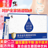 [买2送1]修正修元正本复合益生菌冻干粉30袋/盒