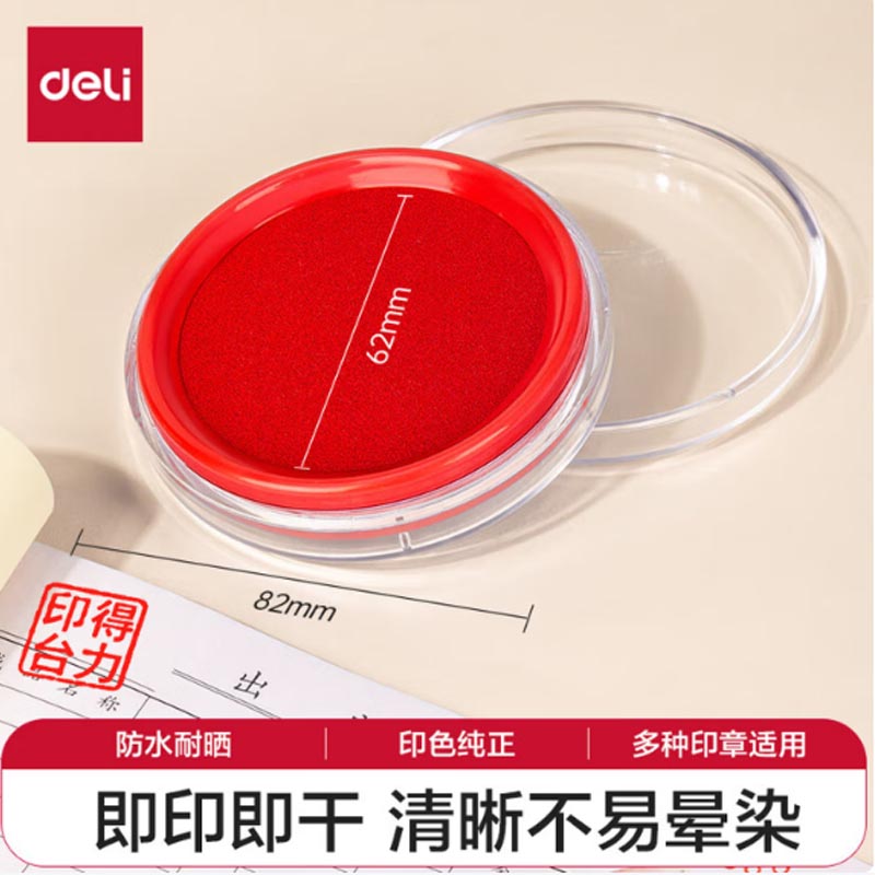 得力(deli)9863圆形财务快干印台印泥 红色/蓝色可选高清大图