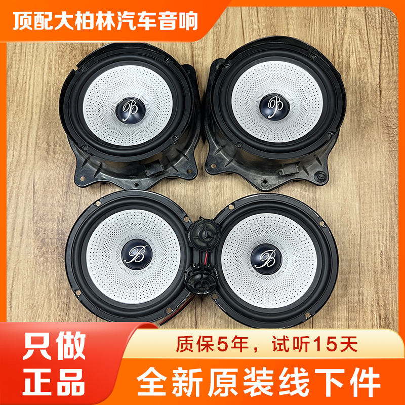 原装正品原拆柏林之声车载6.5寸音响通用中低音汽车高音喇叭改装高清大图