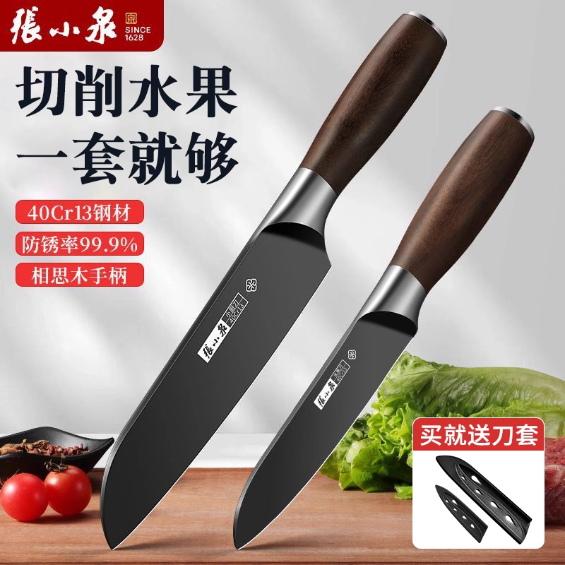张小泉水果刀家用不锈钢瓜果刀具厨房削皮刀便携锋利高硬度刀8138
