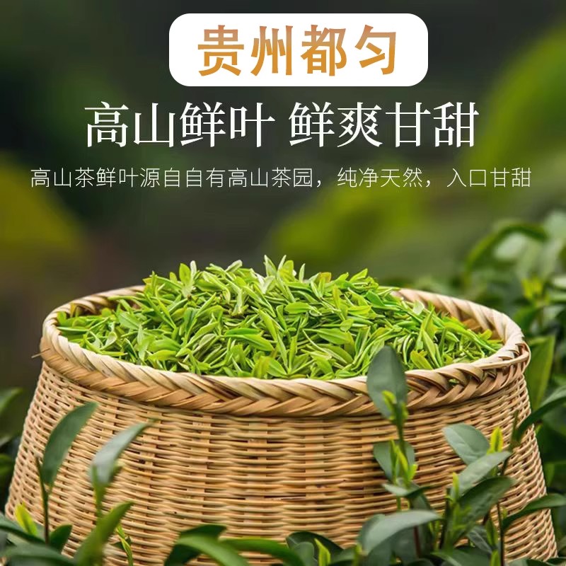 贵天下T433新茶特级正宗都匀毛尖茶叶250g贵州云雾绿茶明前春茶浓香耐泡高清大图