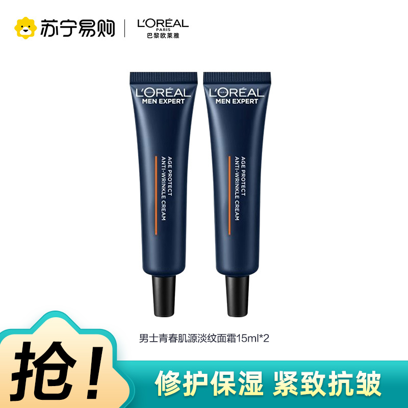 欧莱雅男士淡纹霜补水保湿滋润秋冬季面霜乳液紧致抗皱抗老护肤品15ml*2