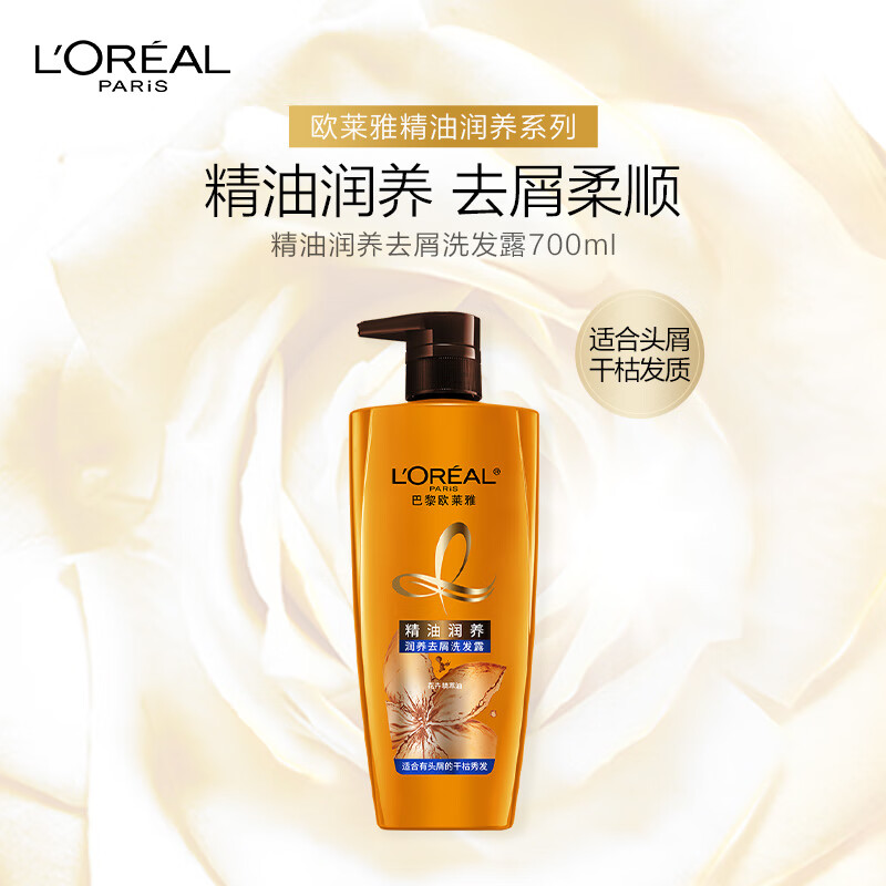 欧莱雅 精油润养去屑洗发露700ml 滋养柔顺去屑