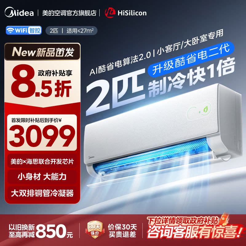 美的(Midea)空调酷省电二代2匹大挂机家用新一级能效变频冷暖客厅卧室工厂办公室商铺用官方正品KFR-46GW/KS2图片