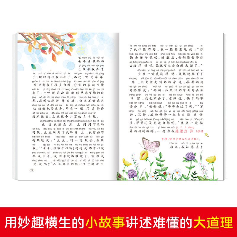 [正版]4册小故事大道理大全集注音版 一年级课外阅读带拼音 小学生二年级课外书经典书目 儿童读物6-8-10-12岁必高清大图