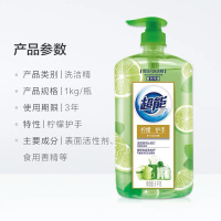 超能柠檬护手洗洁精1kg大瓶装食品级去油不伤手家庭实惠装