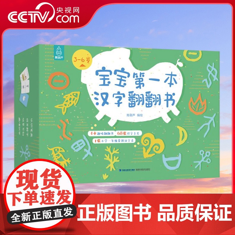 [央视网]宝宝第一本汉字翻翻书 QH高清大图