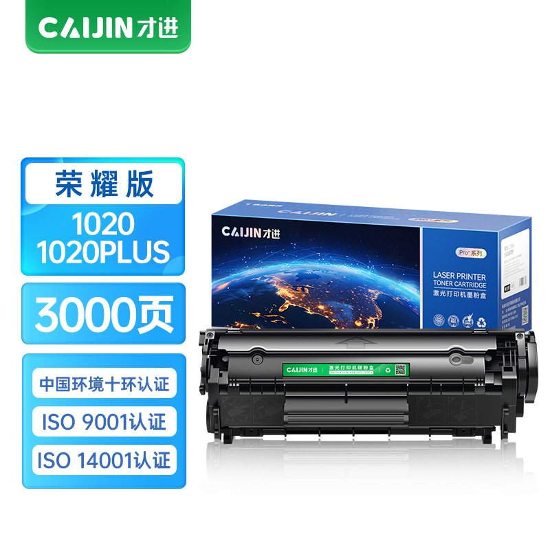 才进荣耀版适用惠普1020硒鼓laserjet 1020plus激光打印机墨盒12a复印一体机hp1020易加粉