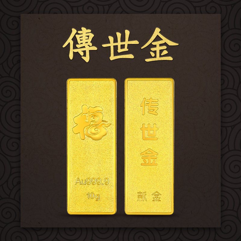 新金珠宝 Au999.9传世金投资金黄金金条送礼馈赠保值投资